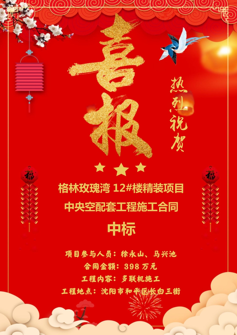 喜報?。?！